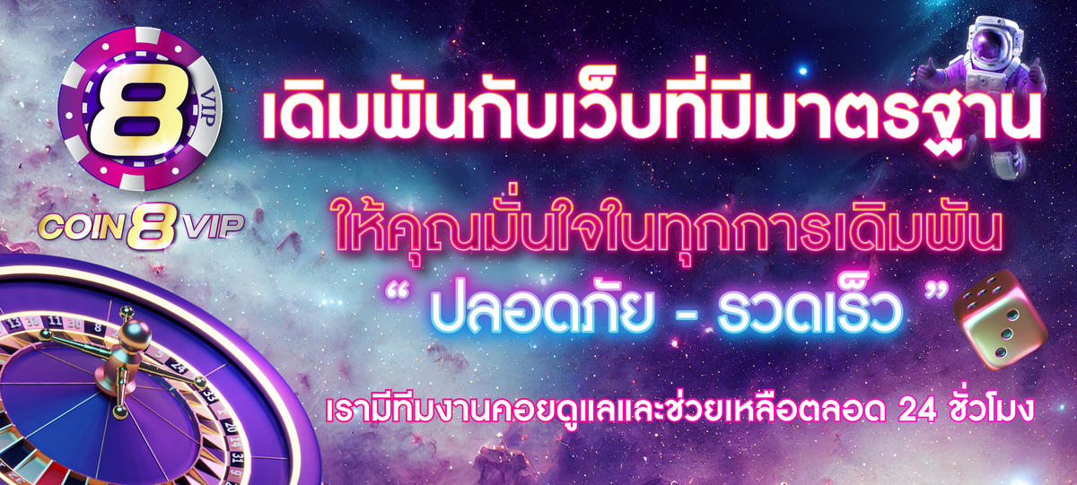 coin8vip-เดิมพัน